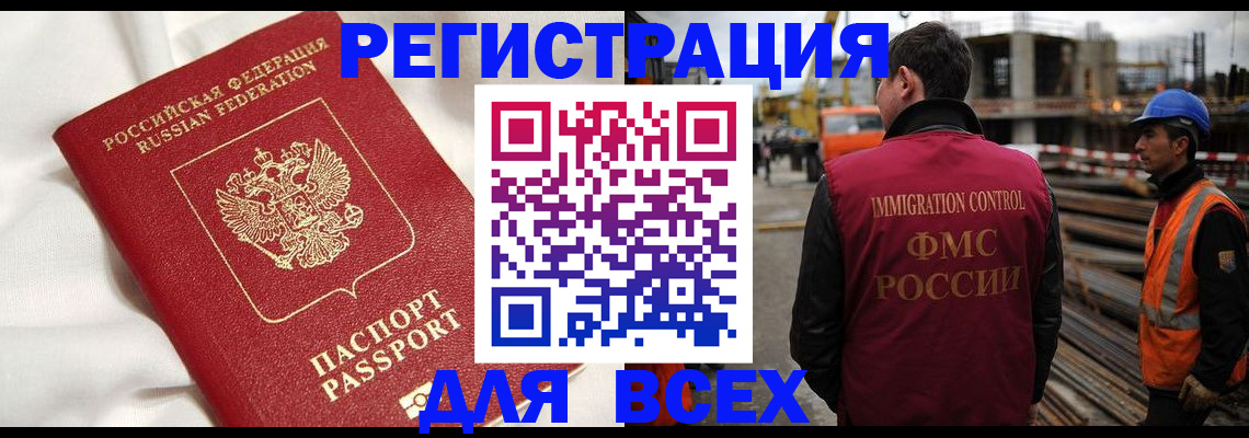 временная регистрация для школы в Белогорске