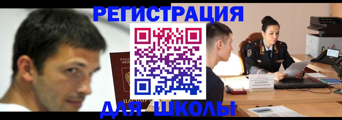 прописка иностранных граждан в Белогорске