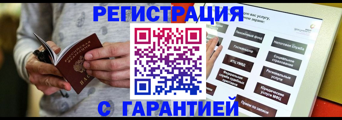 прописка для военкомата в Белогорске