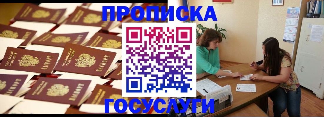 временная регистрация в квартире в Белогорске