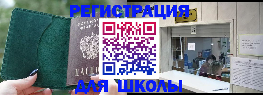 прописка штамп в Белогорске